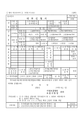 대부신청서 대부신청서
